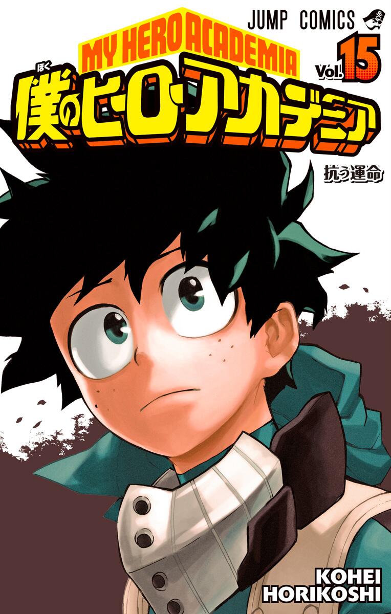 Boku No Hero Academia Vol 15: Fighting Fate